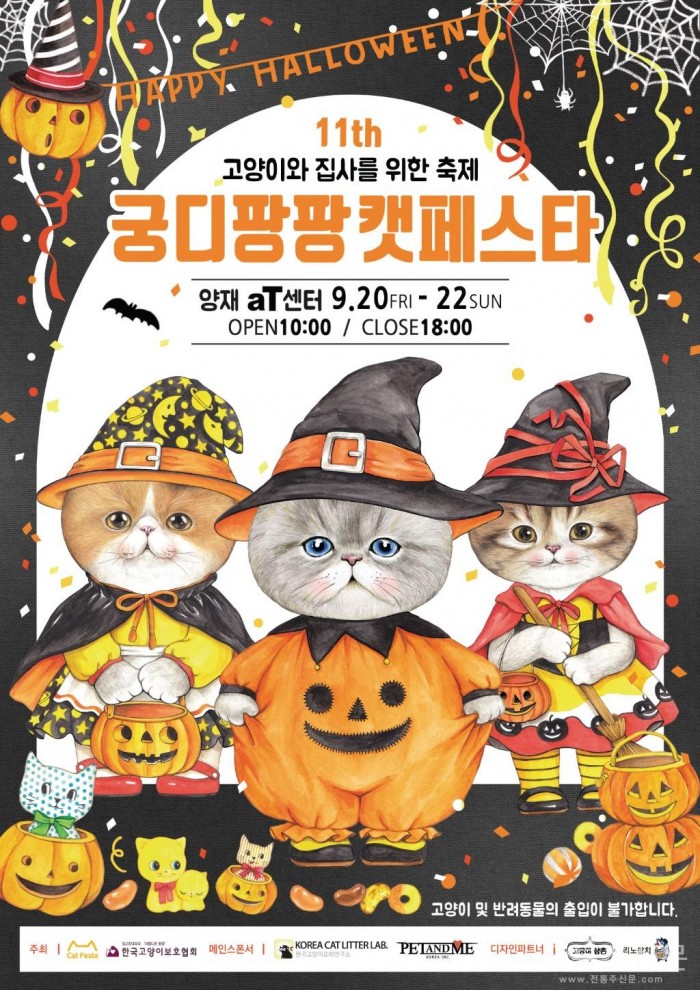 국내 최대 고양이 박람회 ‘제11회 궁디팡팡 캣페스타’ 개최.jpg