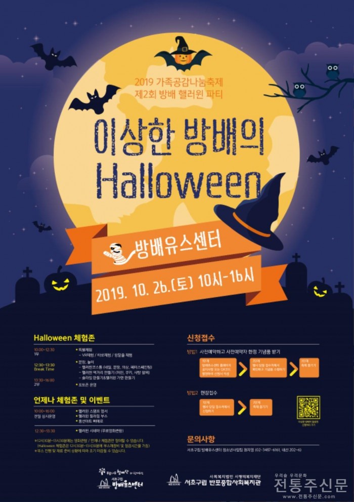 서초구 가족공감나눔축제 ‘방배 Halloween 파티’·‘반포 가족파티’ 개최.jpg