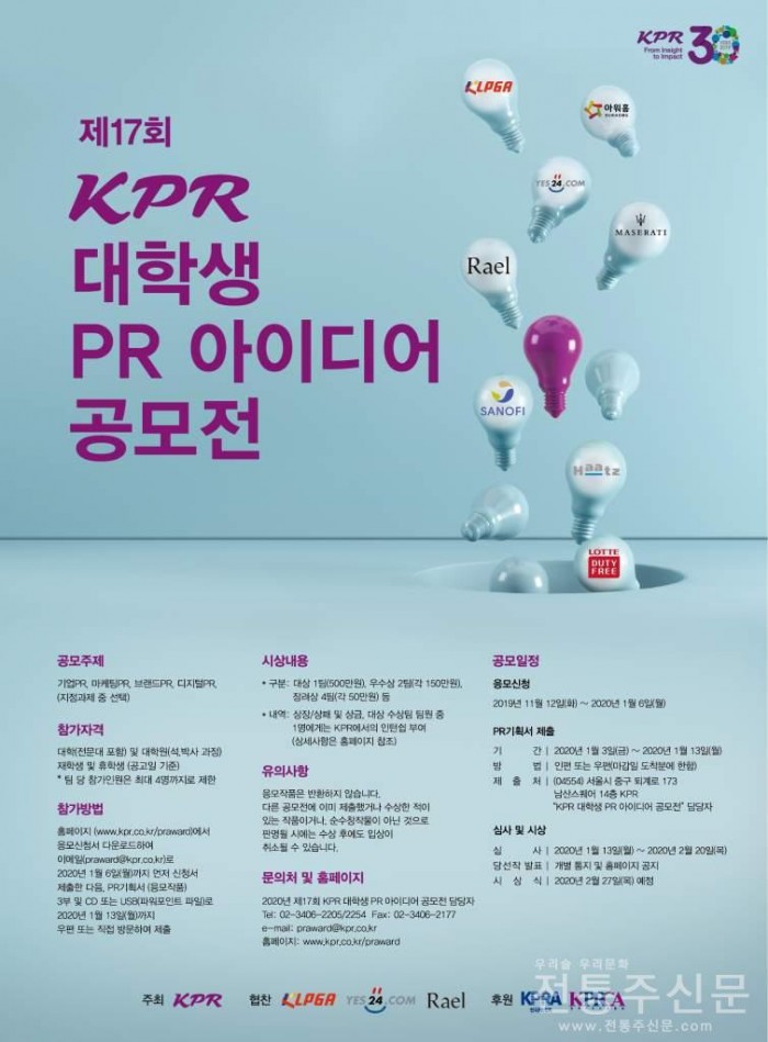 제17회 KPR 대학생 PR 아이디어 공모전 개최.jpg