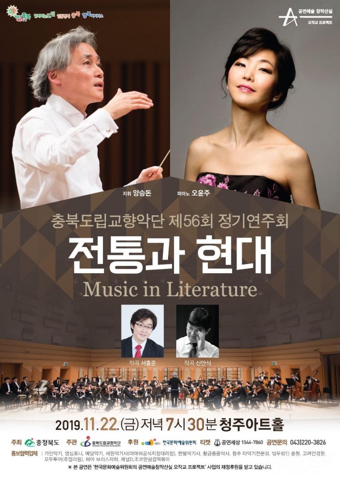 제56회 정기연주회 전통과 현대 - Music in Literature 개최.jpg