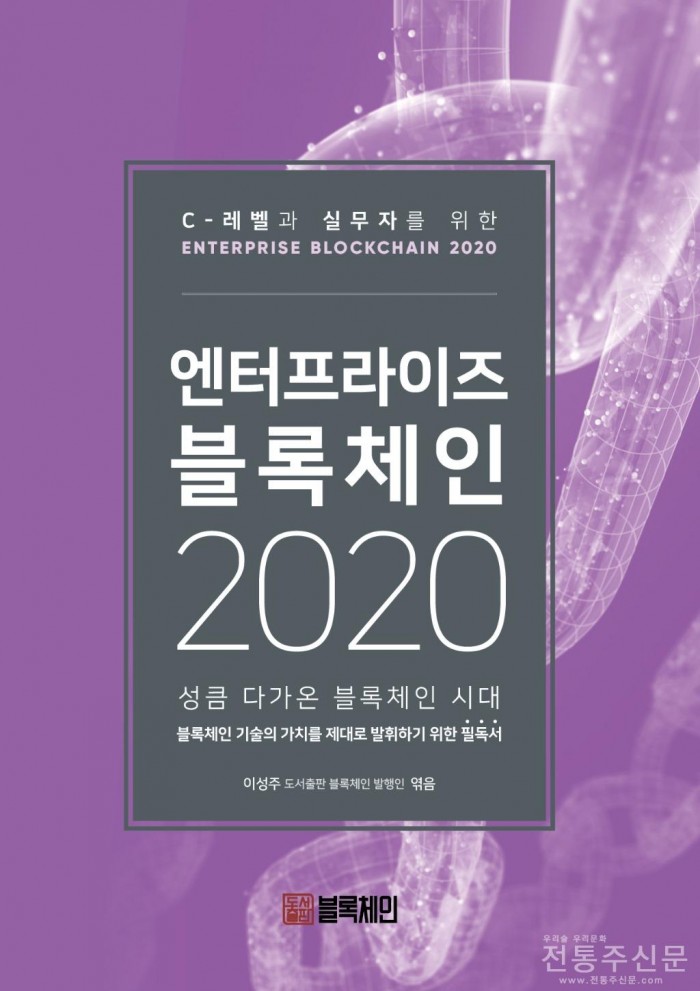 ‘엔터프라이즈 블록체인 2020’ 발간.jpg