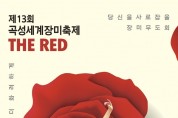 Festival Mundial de las Rosas de Gokseong 20 de mayo - 29 de mayo de 2023