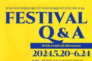 축제 관계자들을 위한 ‘Festival Q&A’ 운영