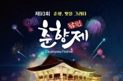 The 93rd Namwon Chunhyang Festival May 25th - May 28th, 2023